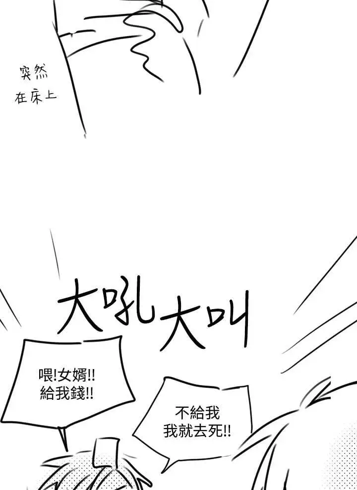 漫画《虚名的公爵之妻》作家 后记第41张图