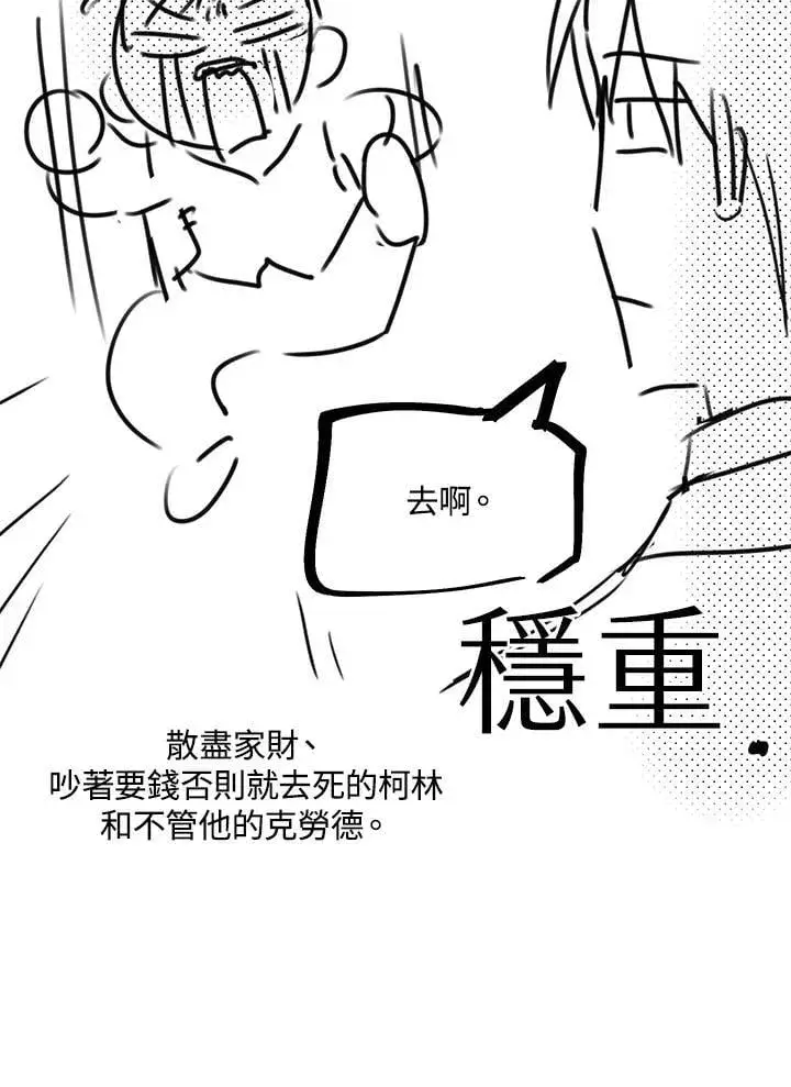 漫画《虚名的公爵之妻》作家 后记第42张图