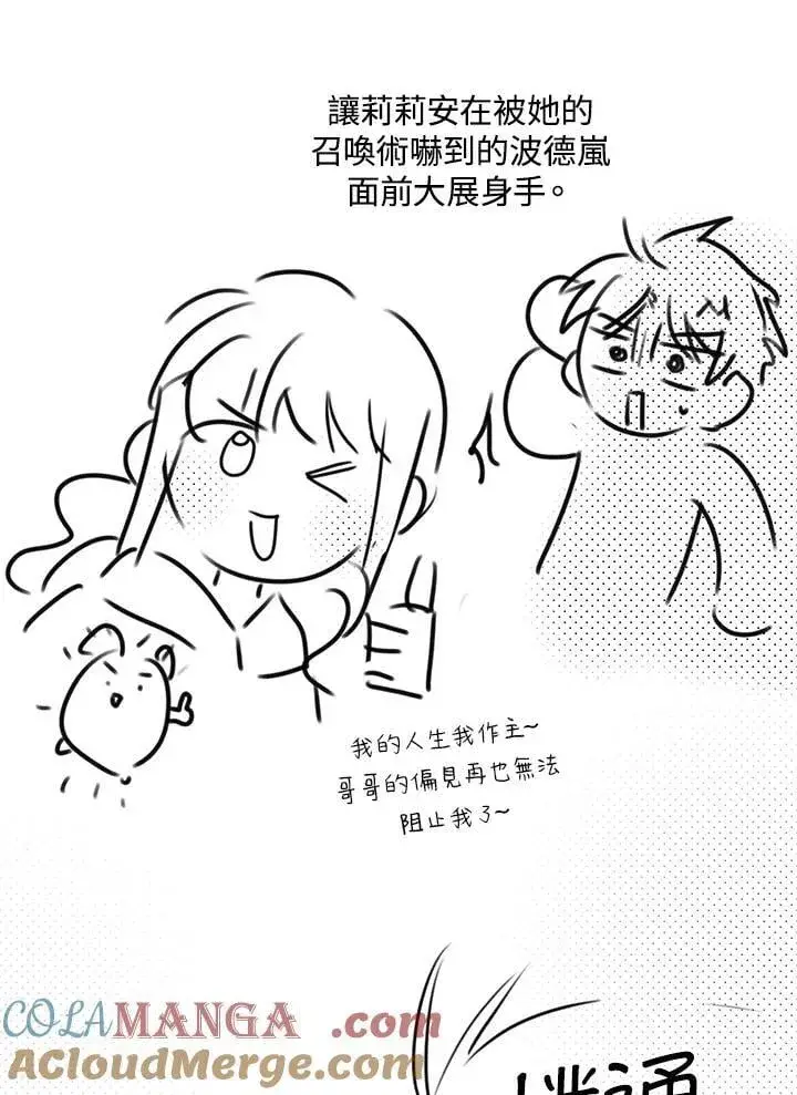 漫画《虚名的公爵之妻》作家 后记第43张图