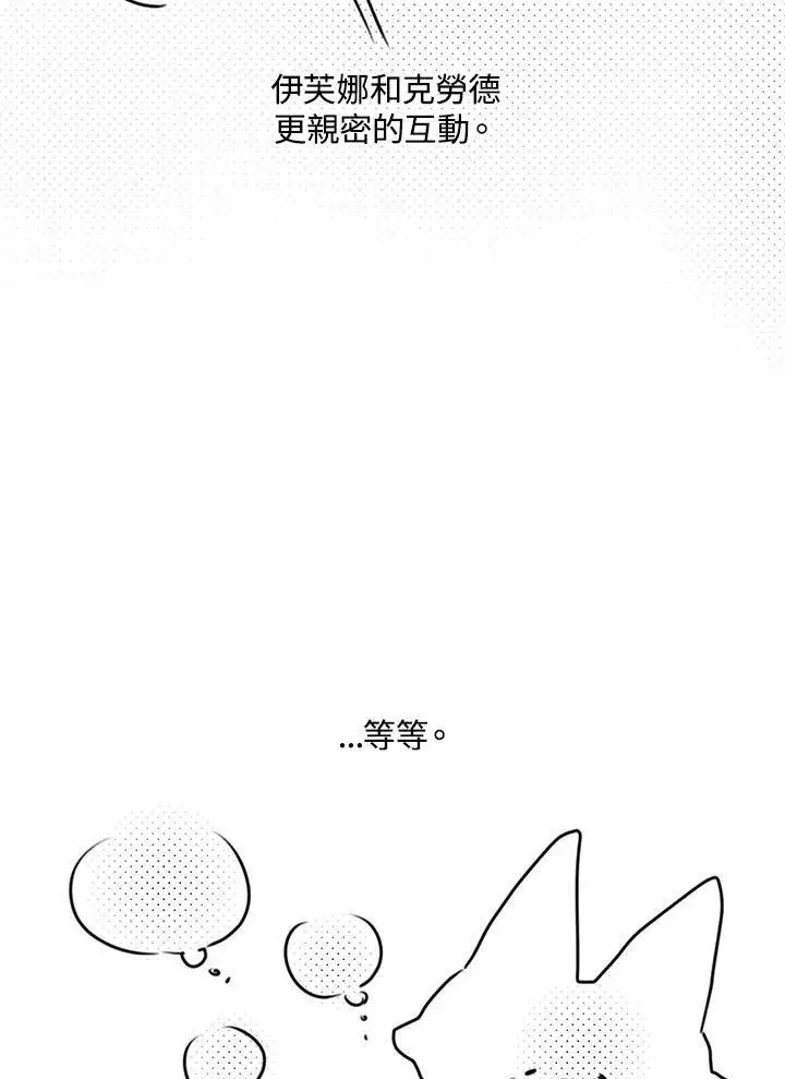 漫画《虚名的公爵之妻》作家 后记第45张图