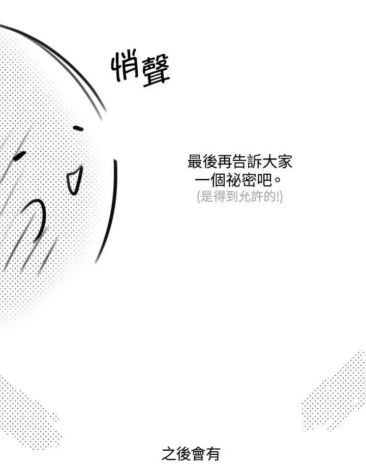 漫画《虚名的公爵之妻》作家 后记第54张图