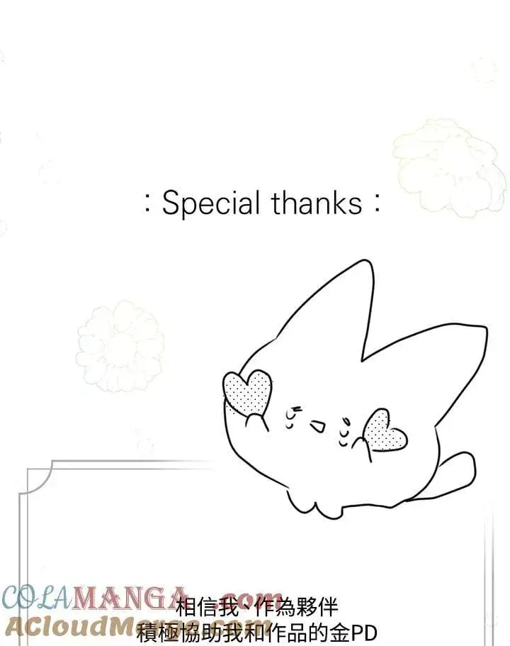 漫画《虚名的公爵之妻》作家 后记第58张图