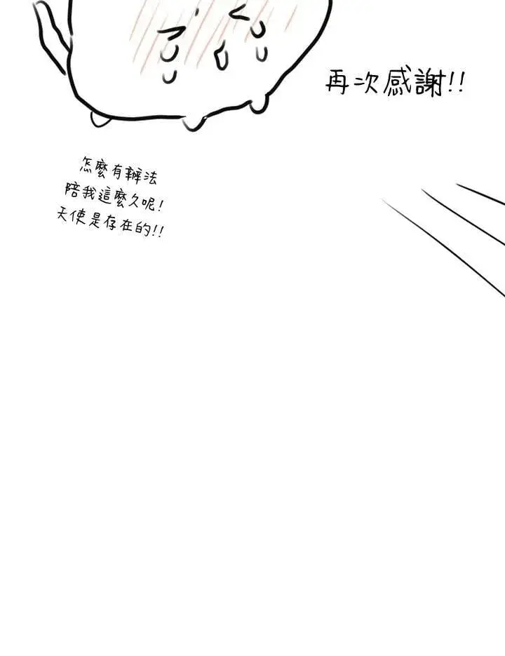 漫画《虚名的公爵之妻》作家 后记第6张图