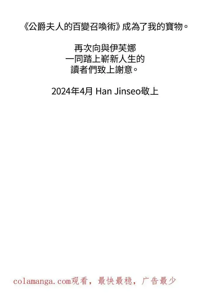 漫画《虚名的公爵之妻》作家 后记第60张图