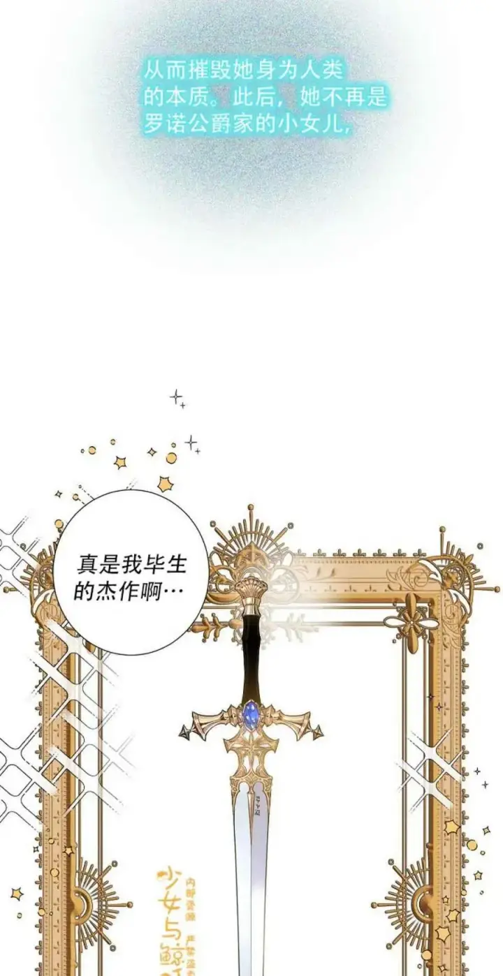 漫画《驯服暴君后逃跑了》1.魔剑重生第17张图