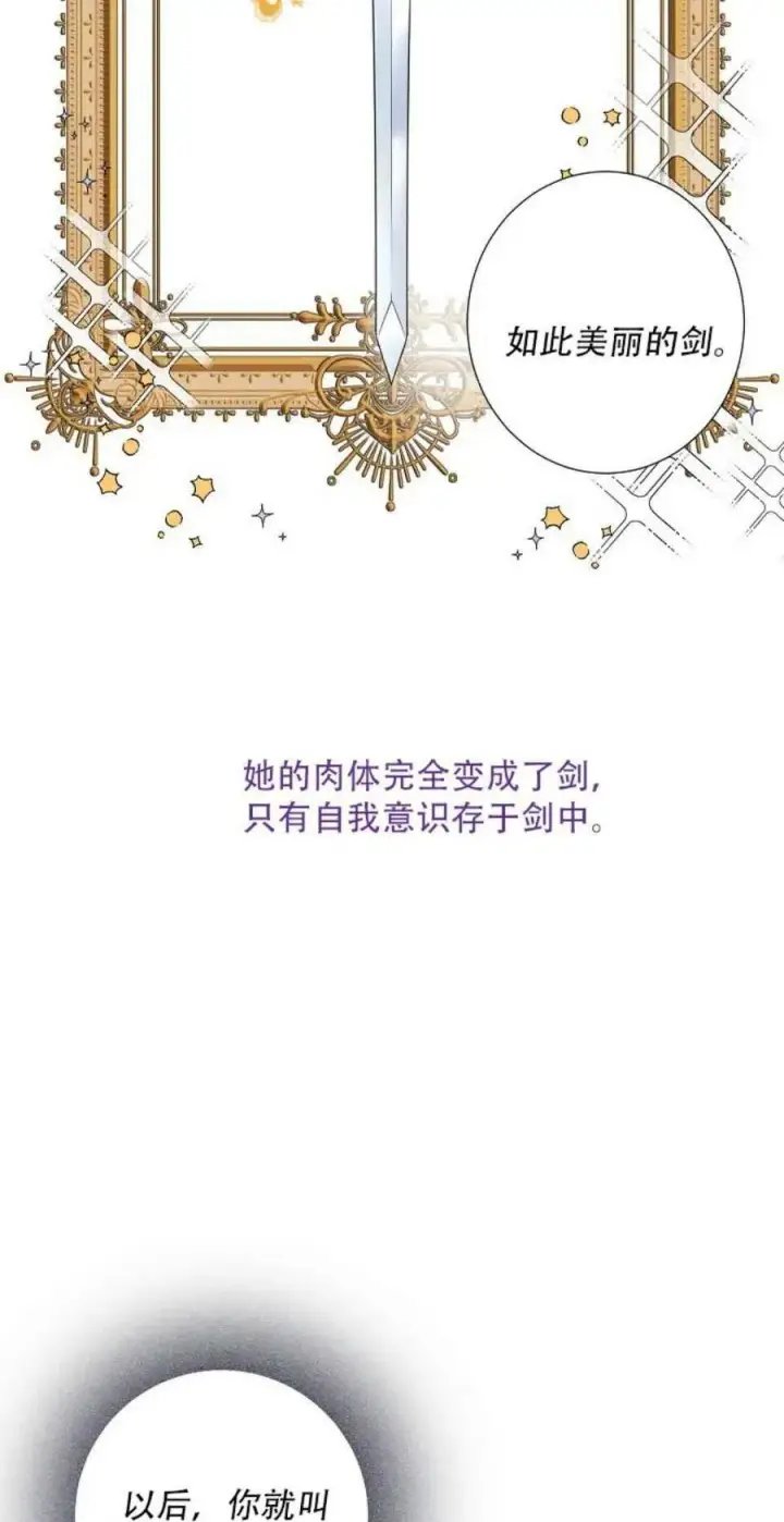 漫画《驯服暴君后逃跑了》1.魔剑重生第18张图