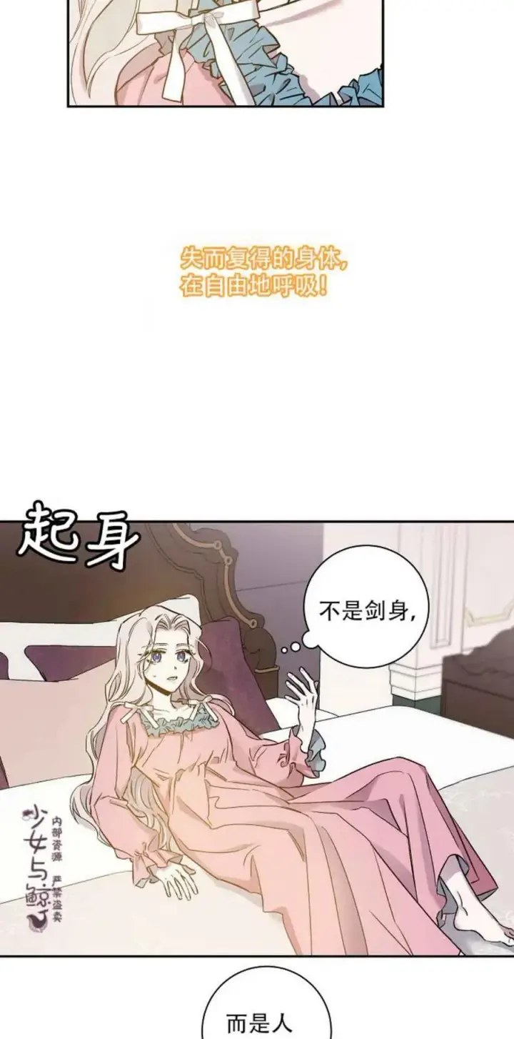 漫画《驯服暴君后逃跑了》1.魔剑重生第35张图