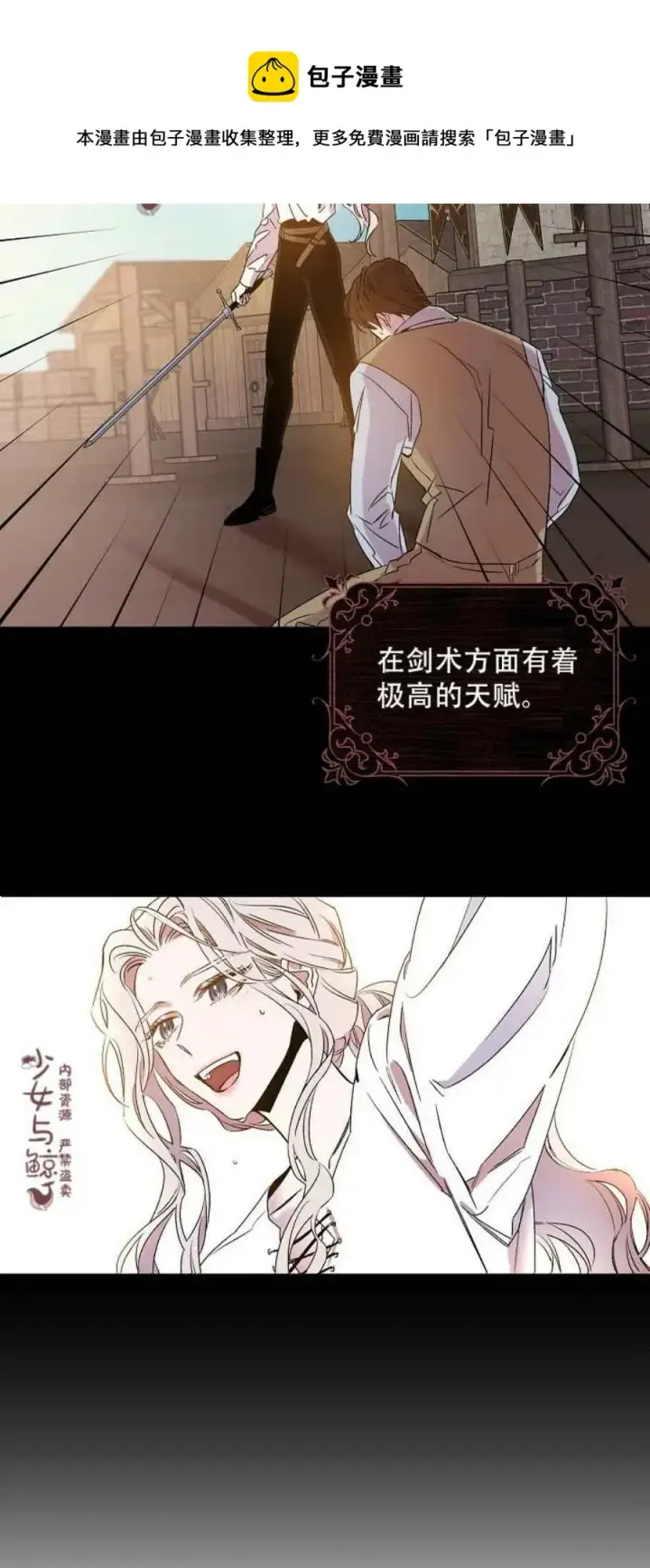漫画《驯服暴君后逃跑了》1.魔剑重生第5张图