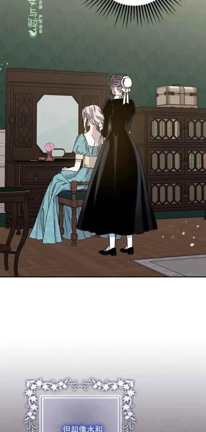 漫画《驯服暴君后逃跑了》7.侍女的好感第12张图