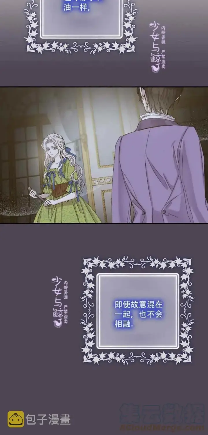 漫画《驯服暴君后逃跑了》7.侍女的好感第13张图