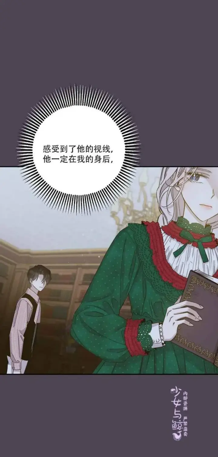 漫画《驯服暴君后逃跑了》7.侍女的好感第14张图