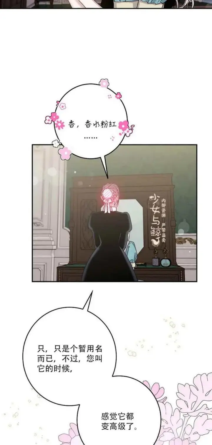 漫画《驯服暴君后逃跑了》7.侍女的好感第18张图