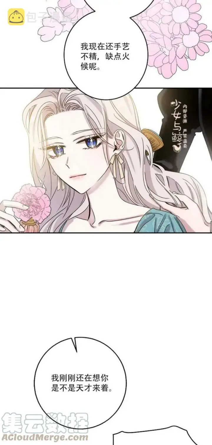 漫画《驯服暴君后逃跑了》7.侍女的好感第19张图
