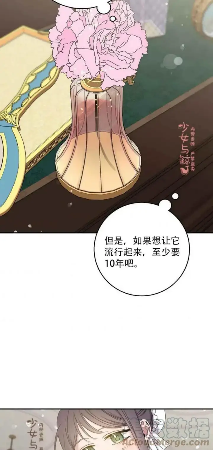 漫画《驯服暴君后逃跑了》7.侍女的好感第25张图