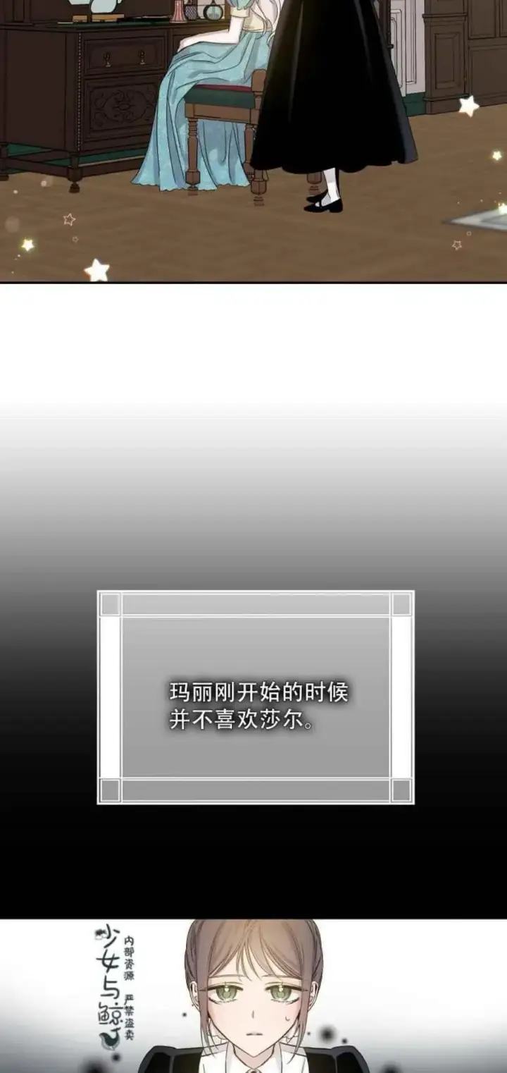 漫画《驯服暴君后逃跑了》7.侍女的好感第27张图