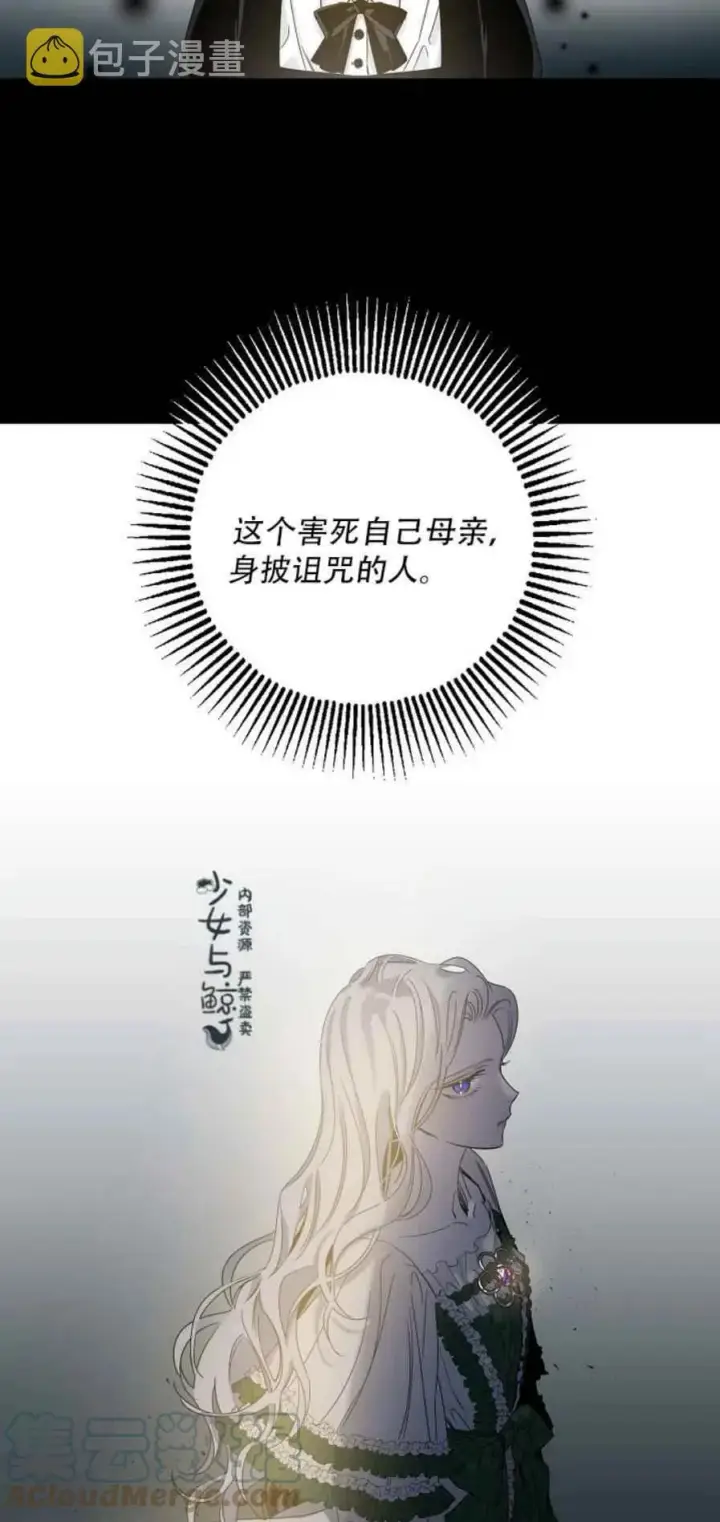漫画《驯服暴君后逃跑了》7.侍女的好感第28张图