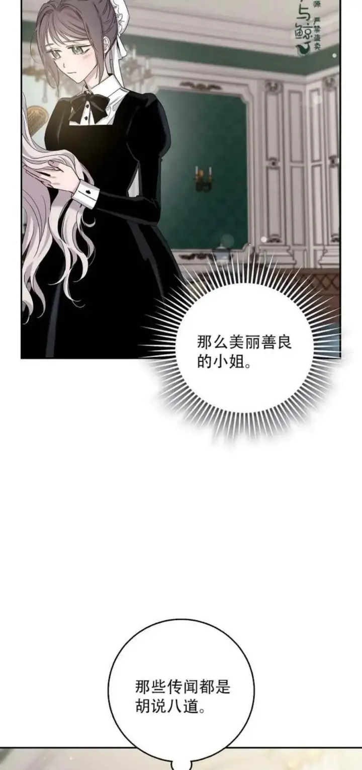 漫画《驯服暴君后逃跑了》7.侍女的好感第33张图