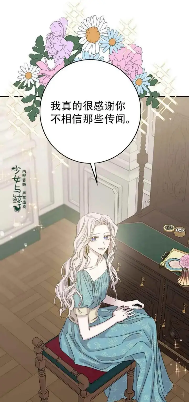 漫画《驯服暴君后逃跑了》7.侍女的好感第35张图