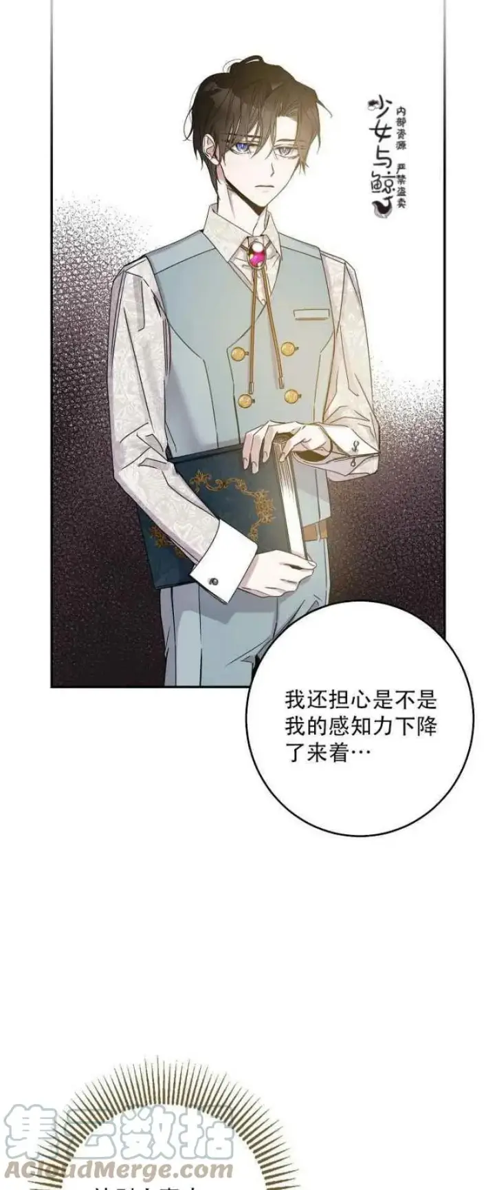 漫画《驯服暴君后逃跑了》7.侍女的好感第43张图
