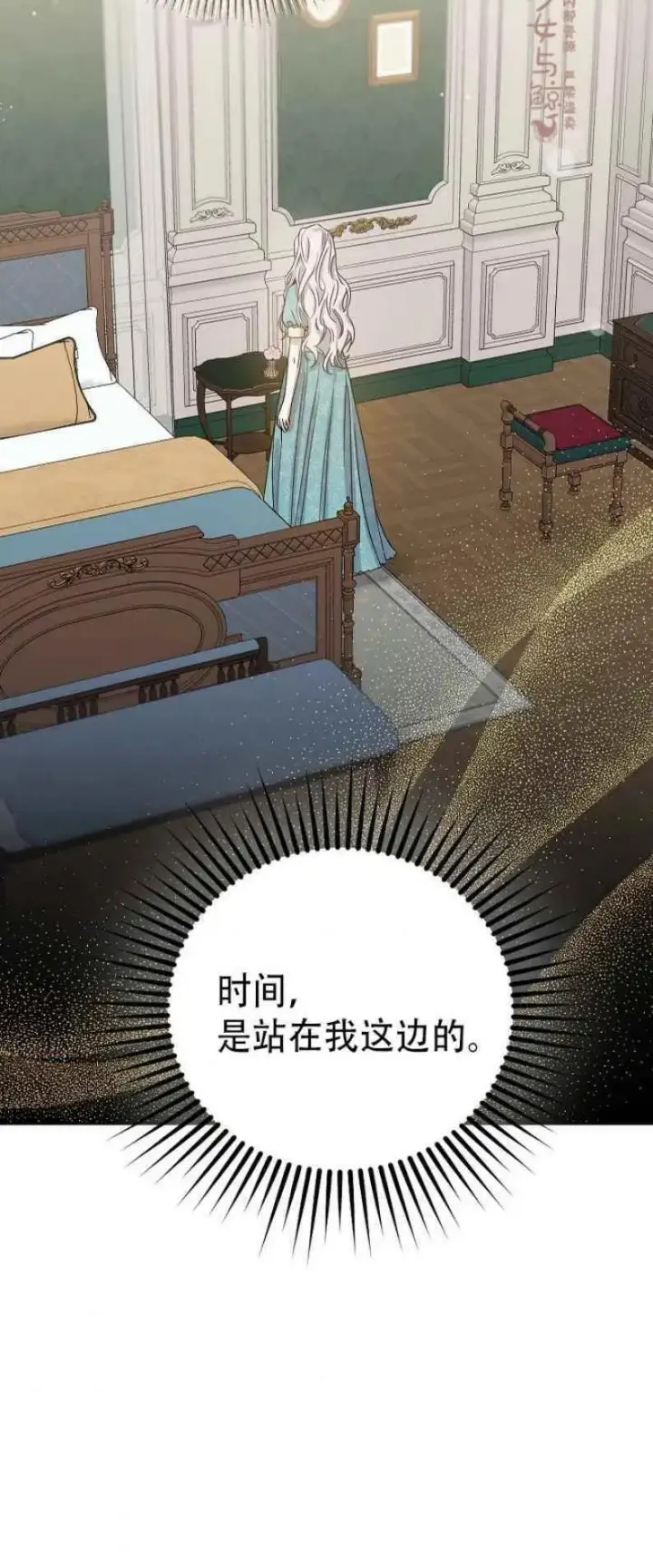 漫画《驯服暴君后逃跑了》7.侍女的好感第45张图