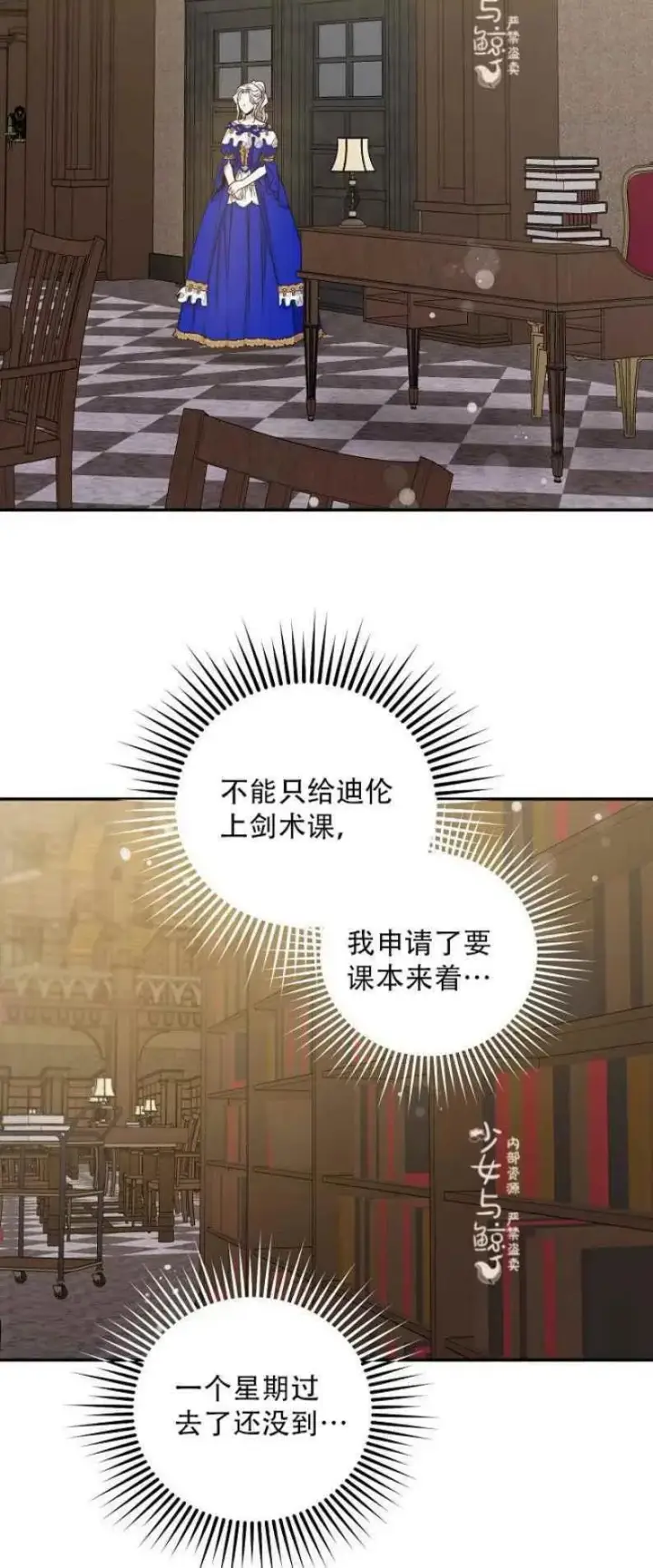 漫画《驯服暴君后逃跑了》7.侍女的好感第47张图