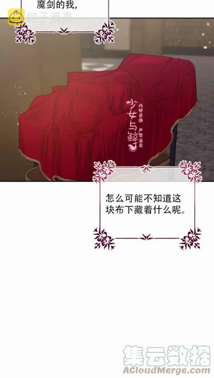 漫画《驯服暴君后逃跑了》7.侍女的好感第52张图