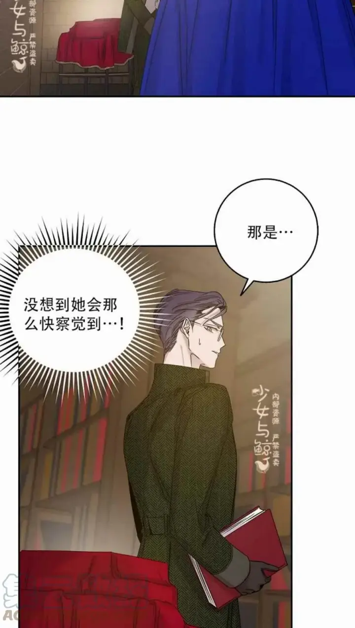 漫画《驯服暴君后逃跑了》7.侍女的好感第58张图