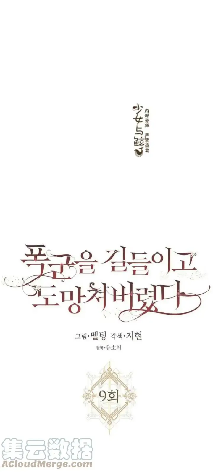 漫画《驯服暴君后逃跑了》9.好奇心之水第10张图