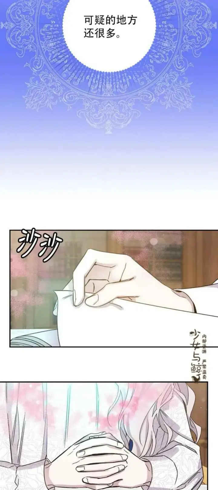 漫画《驯服暴君后逃跑了》9.好奇心之水第17张图
