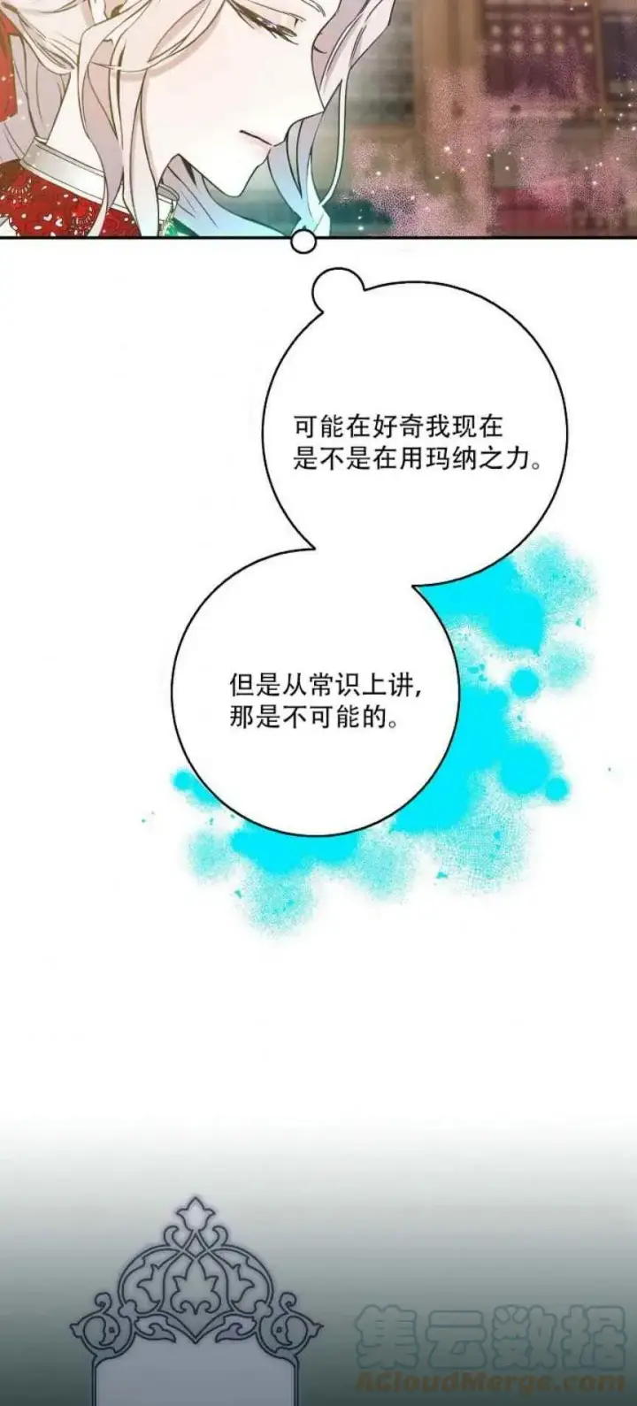 漫画《驯服暴君后逃跑了》9.好奇心之水第22张图