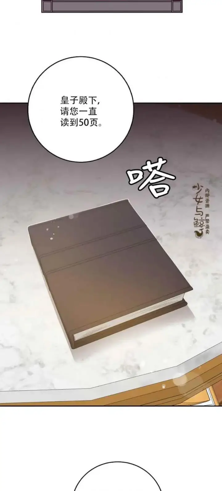 漫画《驯服暴君后逃跑了》9.好奇心之水第3张图