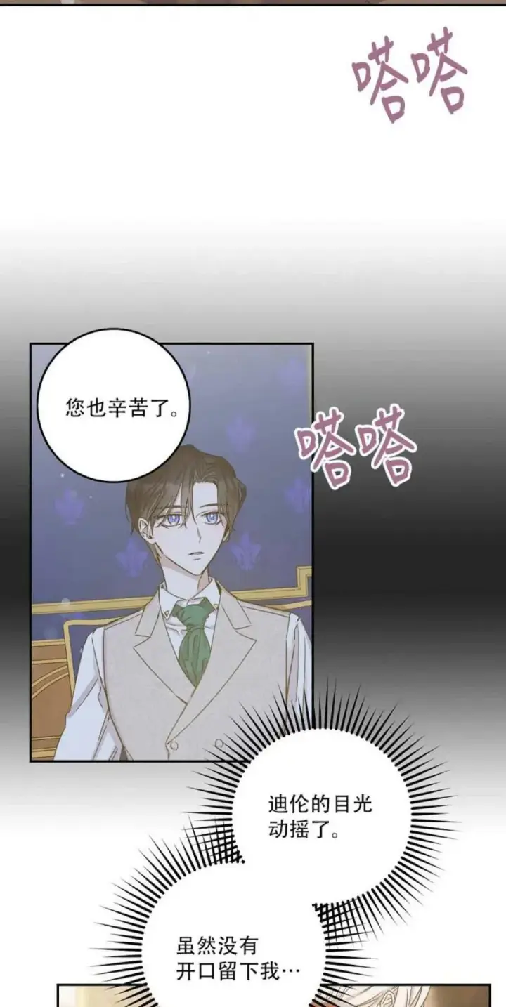 漫画《驯服暴君后逃跑了》9.好奇心之水第39张图