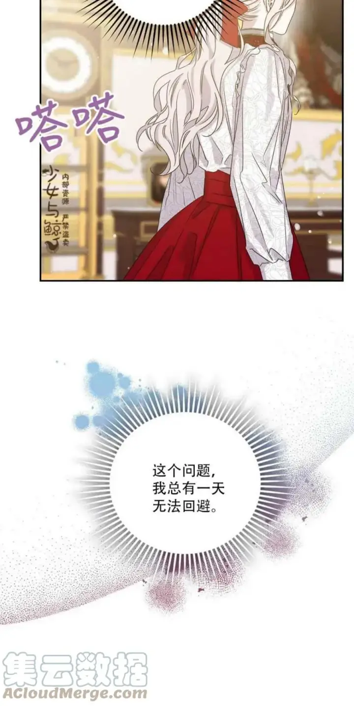 漫画《驯服暴君后逃跑了》9.好奇心之水第40张图
