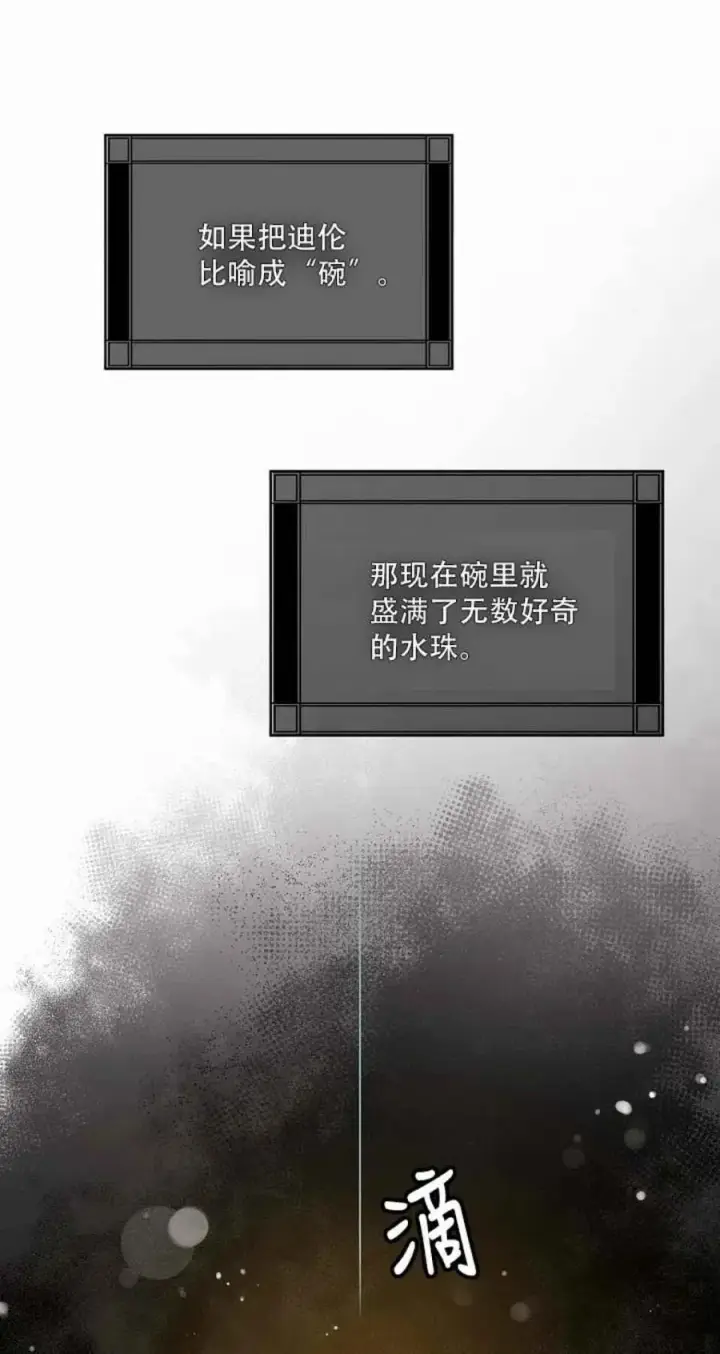 漫画《驯服暴君后逃跑了》9.好奇心之水第41张图