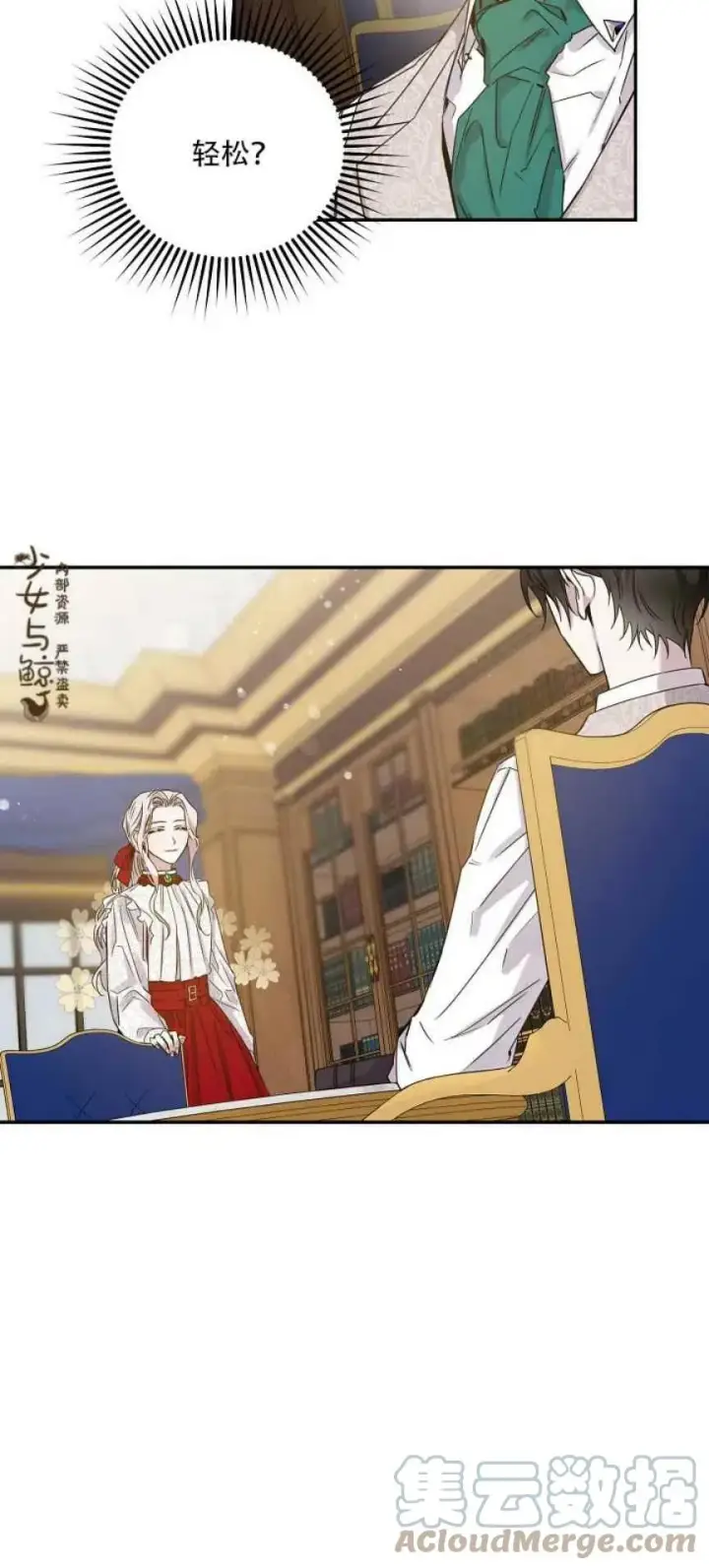 漫画《驯服暴君后逃跑了》9.好奇心之水第7张图