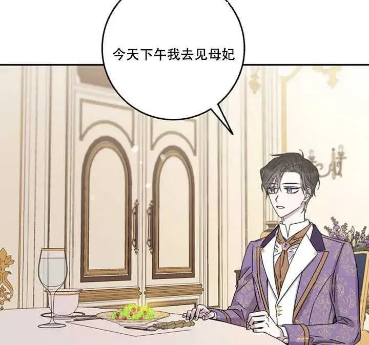 漫画《驯服暴君后逃跑了》11.初遇七皇妃第11张图