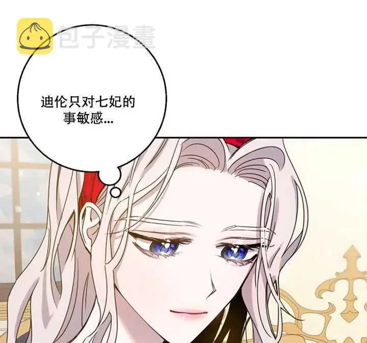 漫画《驯服暴君后逃跑了》11.初遇七皇妃第14张图