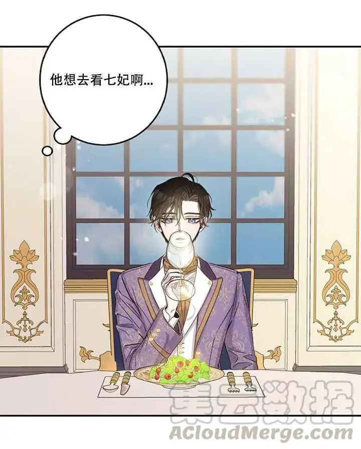 漫画《驯服暴君后逃跑了》11.初遇七皇妃第21张图