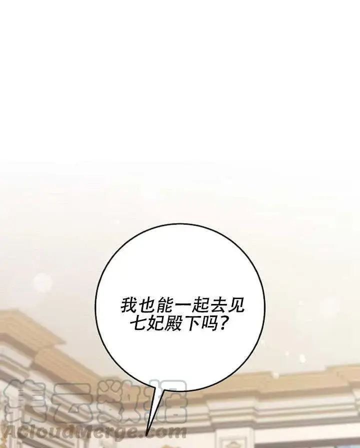 漫画《驯服暴君后逃跑了》11.初遇七皇妃第25张图