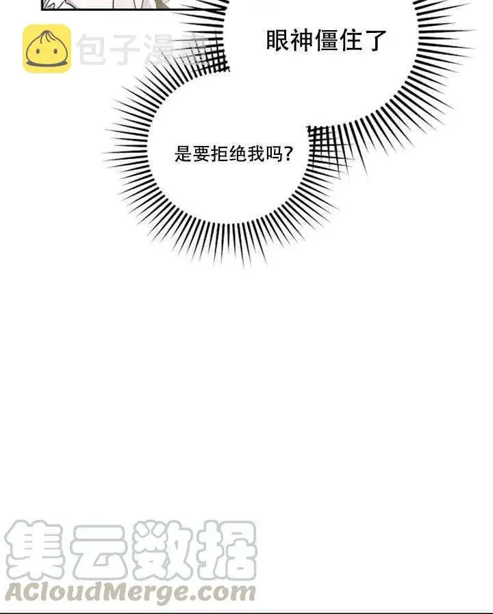 漫画《驯服暴君后逃跑了》11.初遇七皇妃第29张图