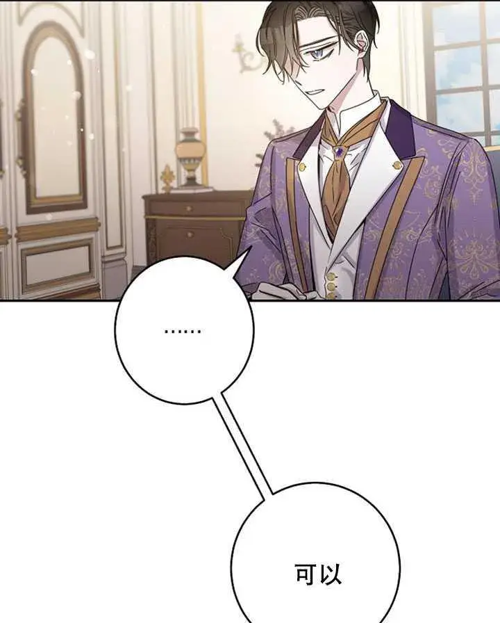 漫画《驯服暴君后逃跑了》11.初遇七皇妃第30张图