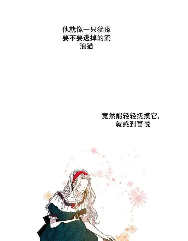 漫画《驯服暴君后逃跑了》11.初遇七皇妃第35张图