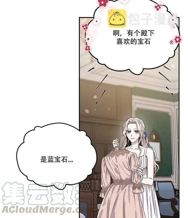 漫画《驯服暴君后逃跑了》11.初遇七皇妃第53张图