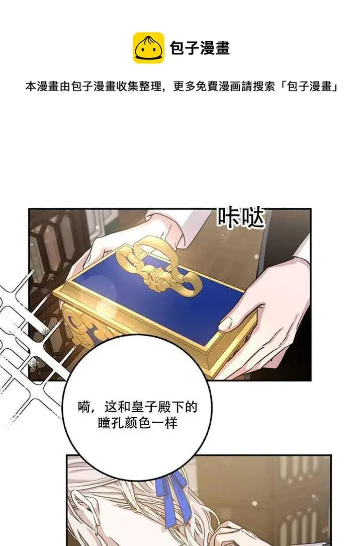 漫画《驯服暴君后逃跑了》11.初遇七皇妃第56张图
