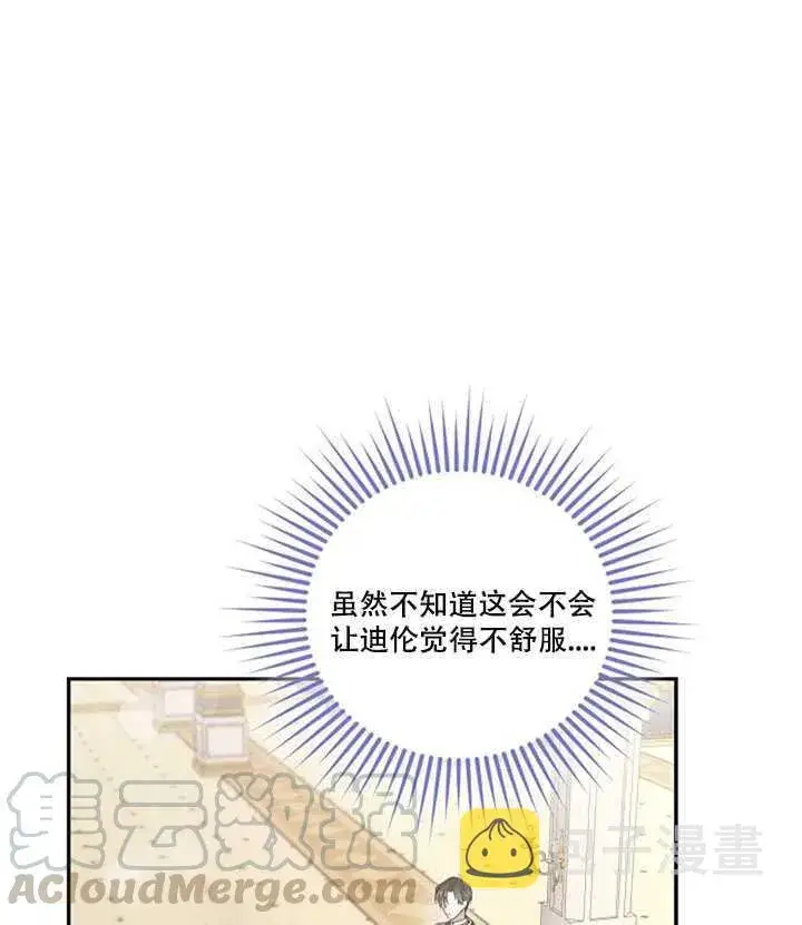 漫画《驯服暴君后逃跑了》11.初遇七皇妃第61张图