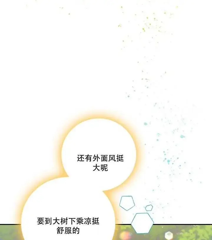 漫画《驯服暴君后逃跑了》12.拯救七皇妃第14张图