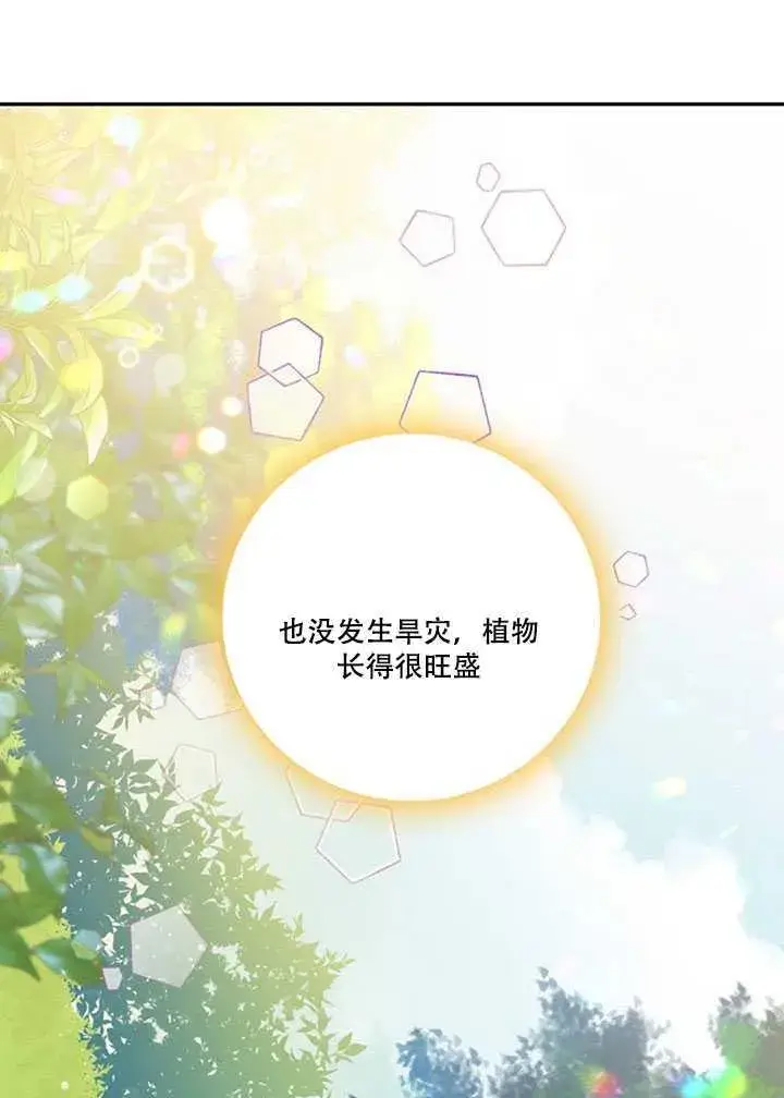 漫画《驯服暴君后逃跑了》12.拯救七皇妃第18张图