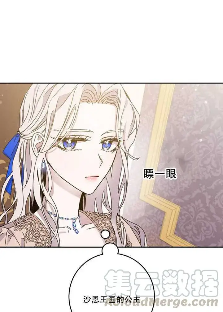 漫画《驯服暴君后逃跑了》12.拯救七皇妃第21张图