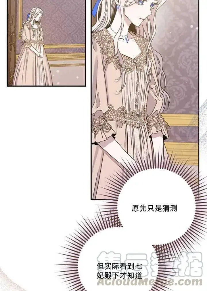 漫画《驯服暴君后逃跑了》12.拯救七皇妃第25张图