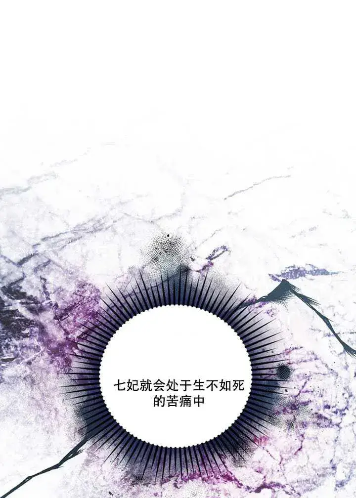 漫画《驯服暴君后逃跑了》12.拯救七皇妃第32张图